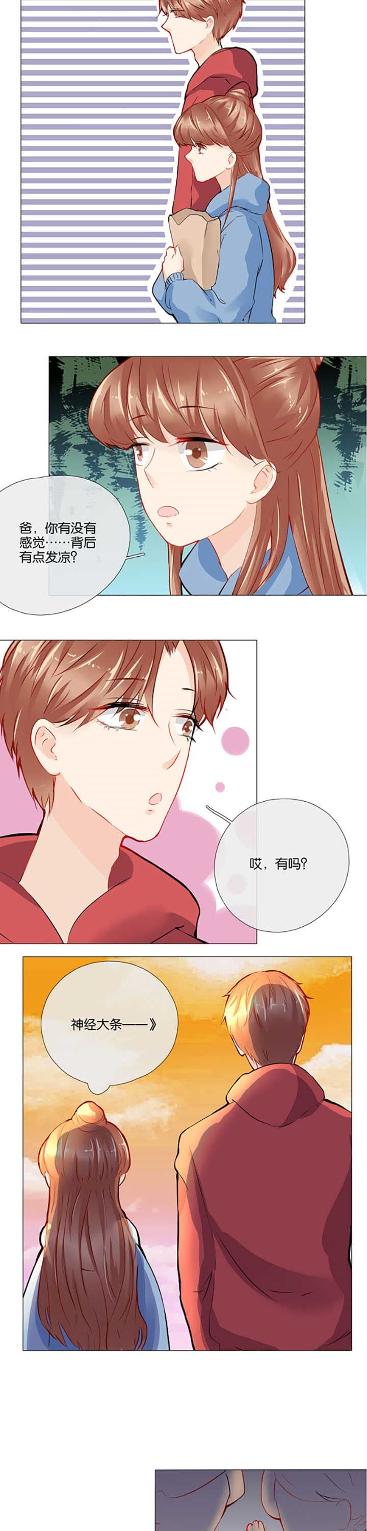 这个爸爸有点嫩漫画,第32章：3图