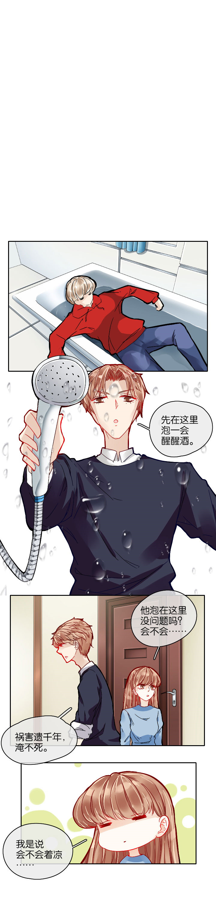 这个爸爸有点嫩漫画,第8章：1图