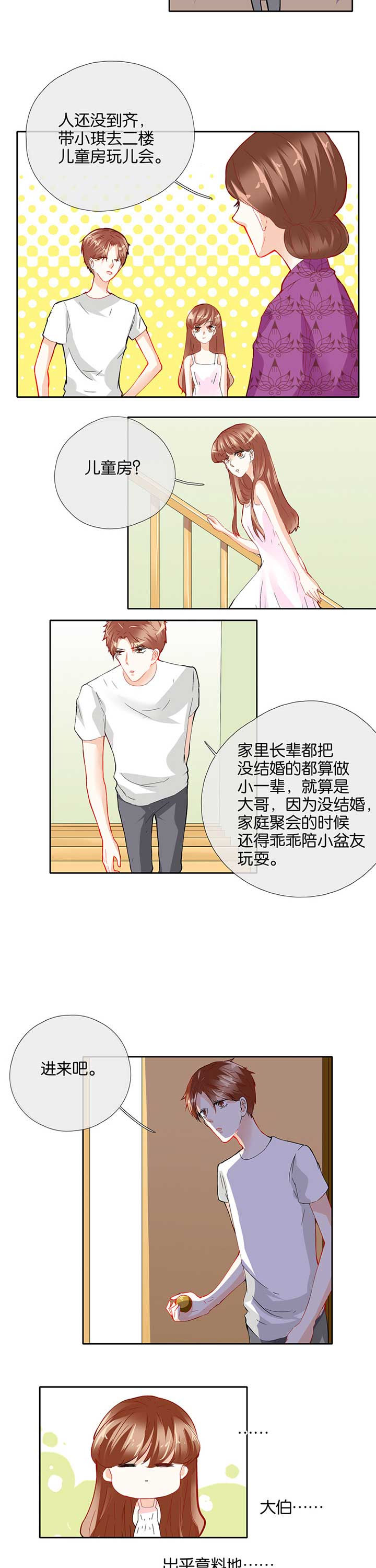 这个爸爸有点嫩漫画,第53章：5图