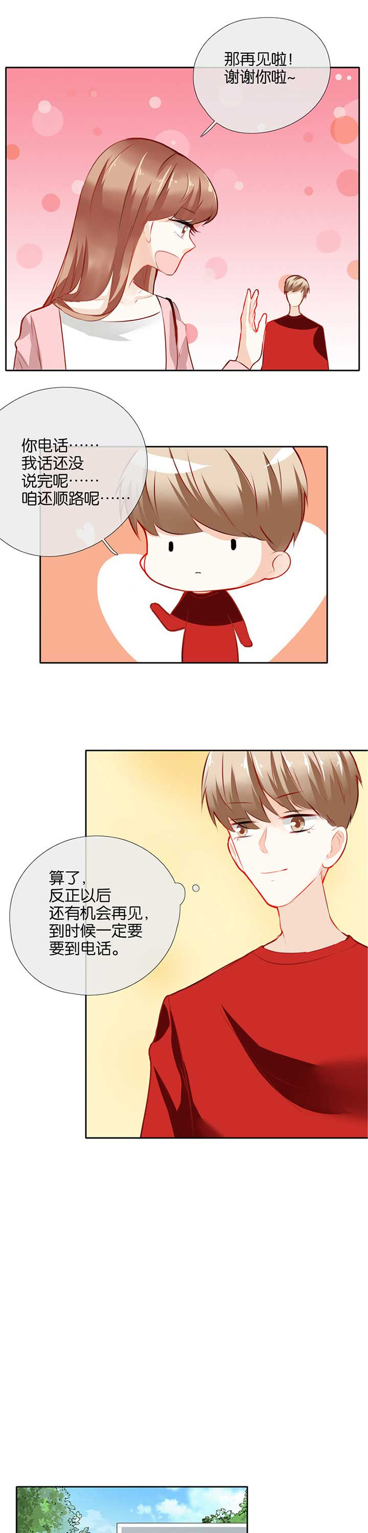 这个爸爸有点嫩漫画,第39章：5图