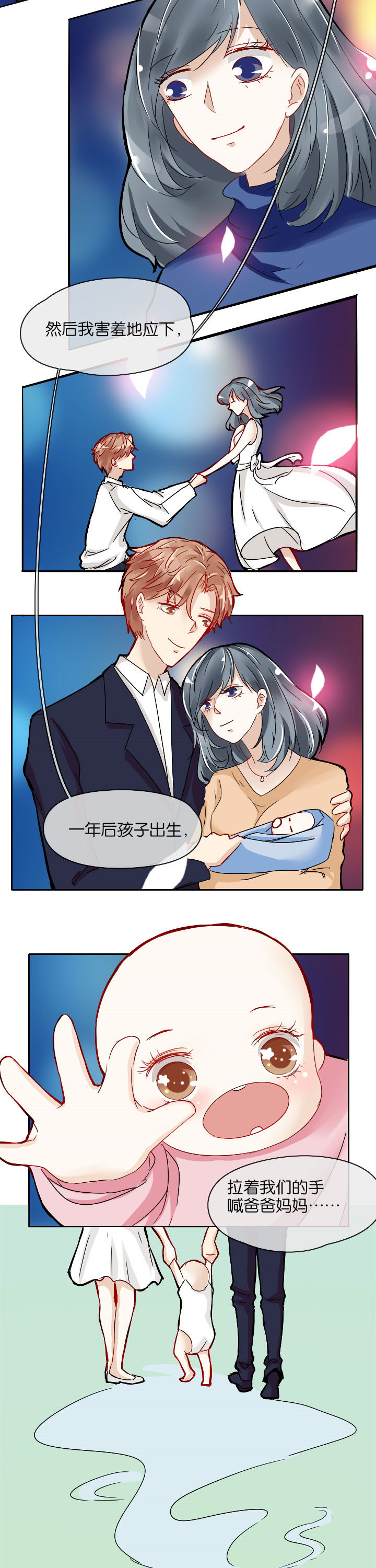 这个爸爸有点嫩漫画,第10章：2图