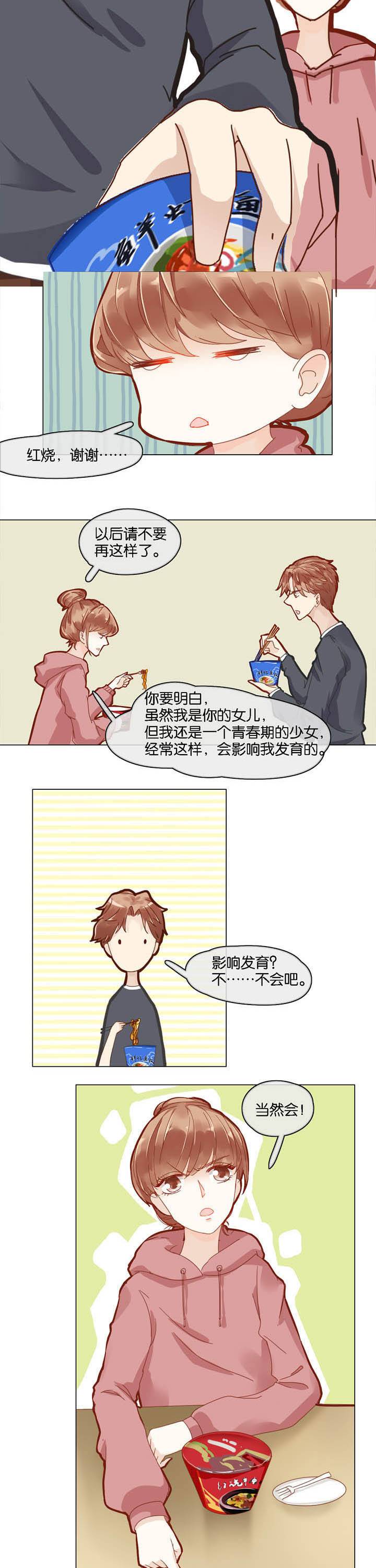 这个爸爸有点嫩漫画,第4章：2图