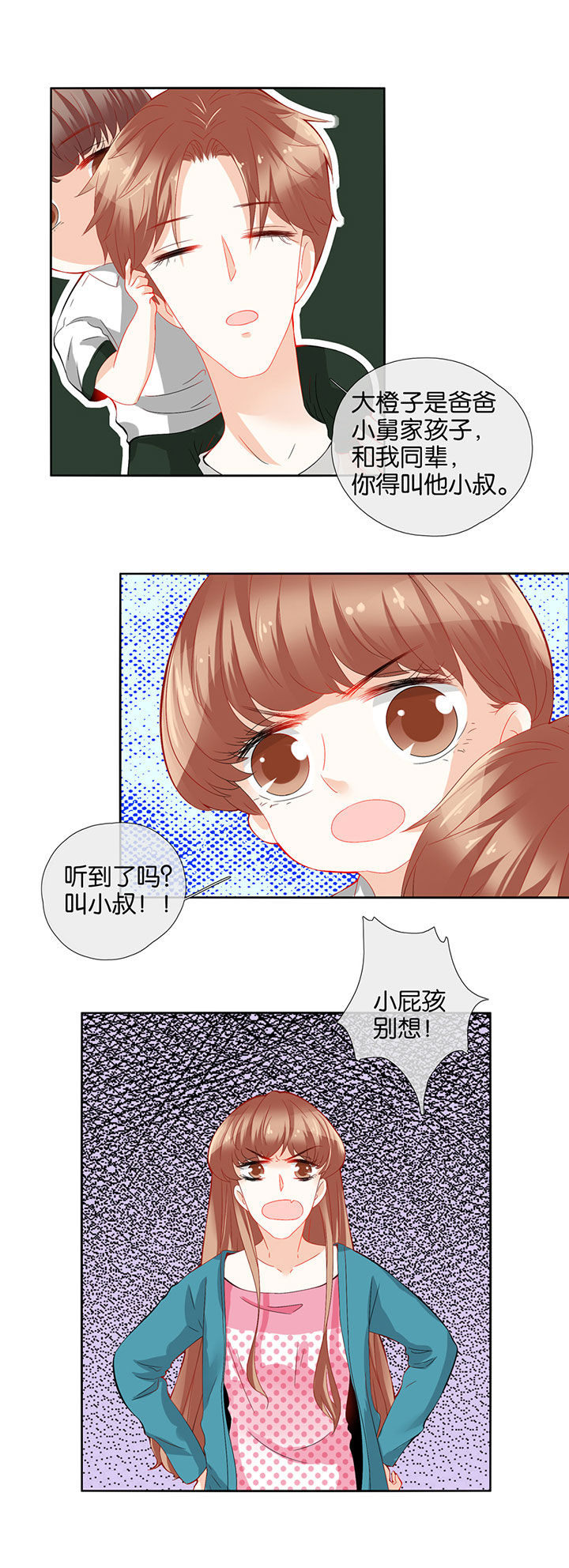 这个爸爸有点嫩漫画,第70章：2图