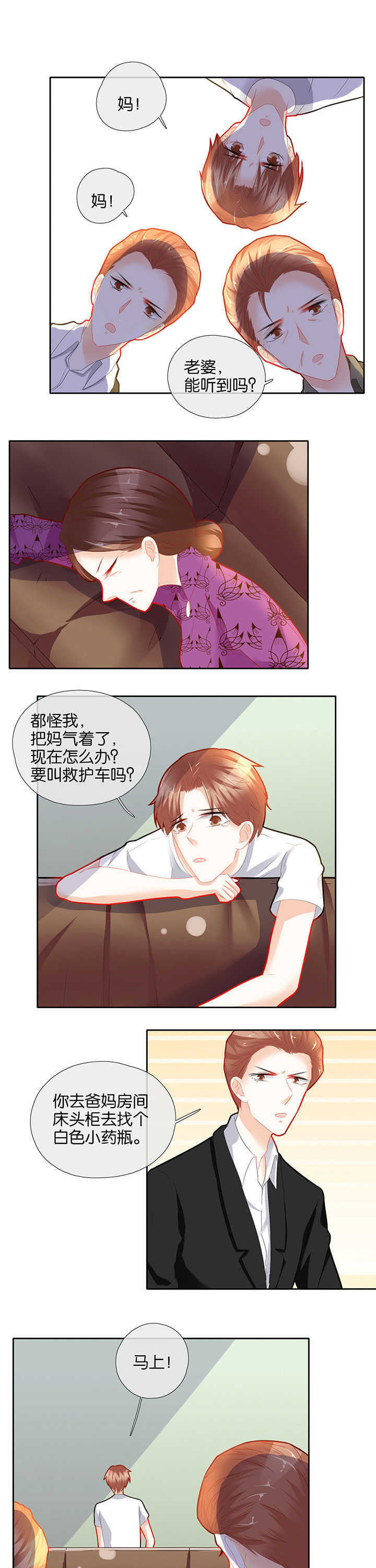 这个爸爸有点嫩漫画,第59章：1图
