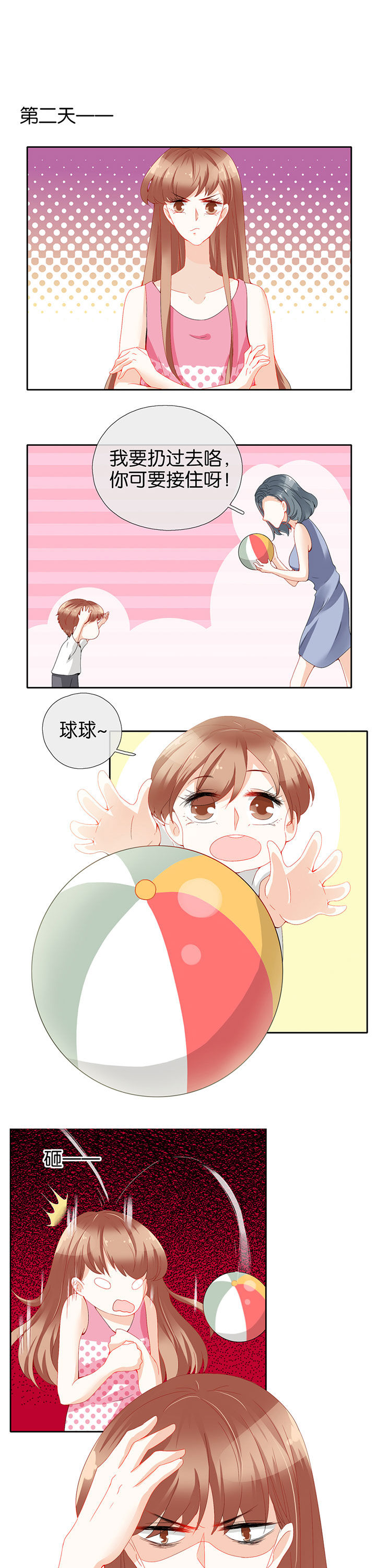 这个爸爸有点嫩漫画,第77章：3图