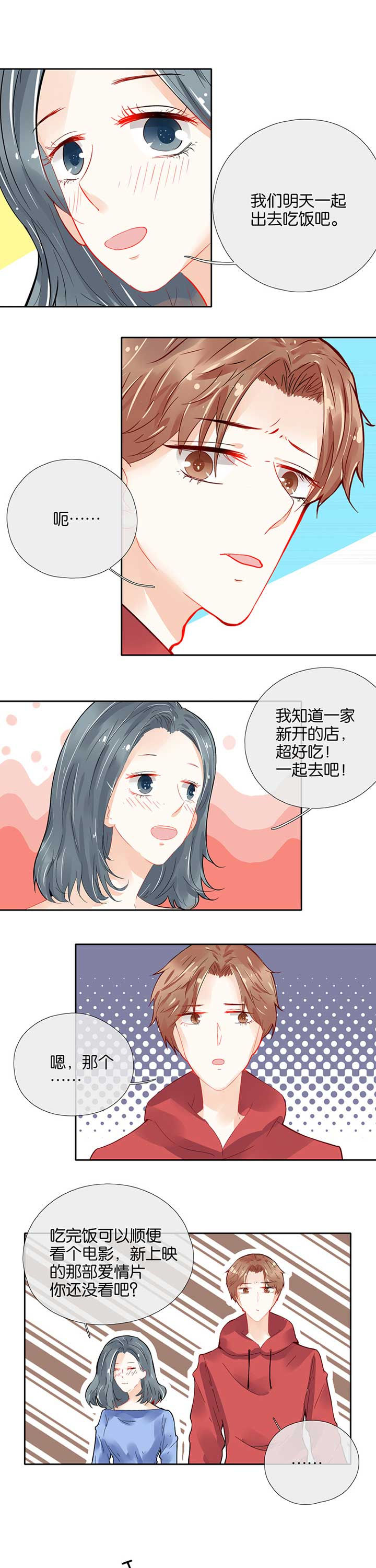 这个爸爸有点嫩漫画,第50章：1图