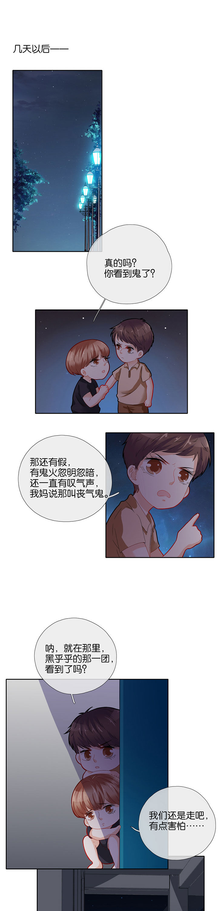 这个爸爸有点嫩漫画,第61章：5图