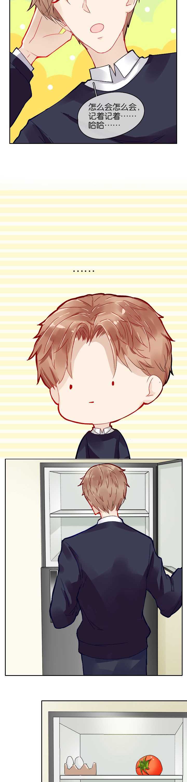 这个爸爸有点嫩漫画,第8章：3图