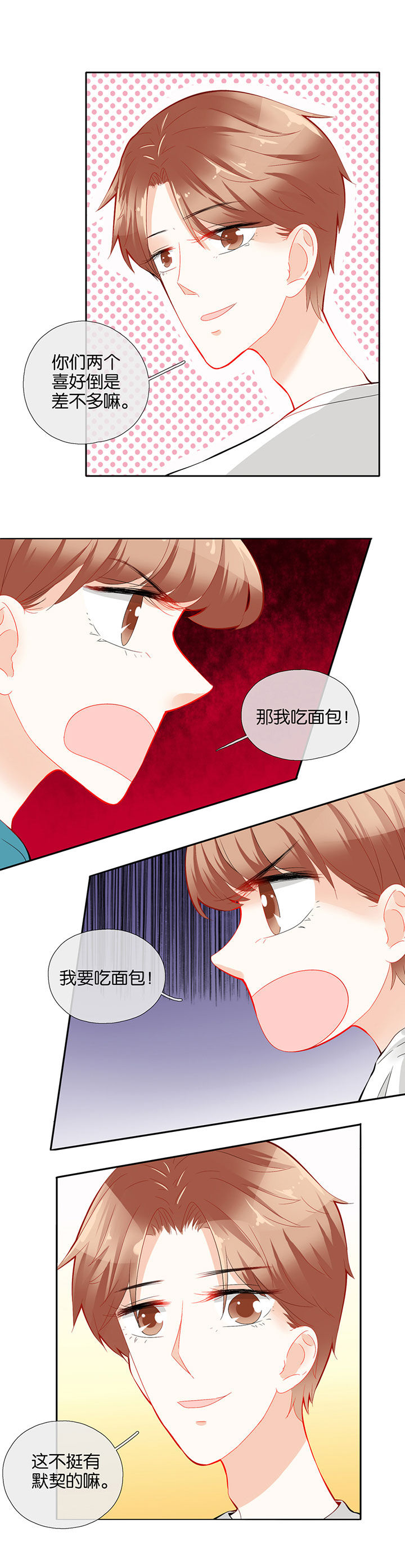 这个爸爸有点嫩漫画,第71章：2图