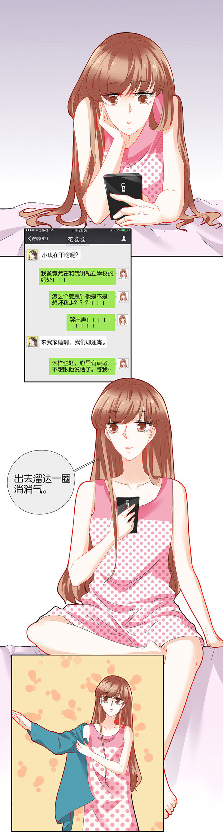 这个爸爸有点嫩漫画,第65章：1图