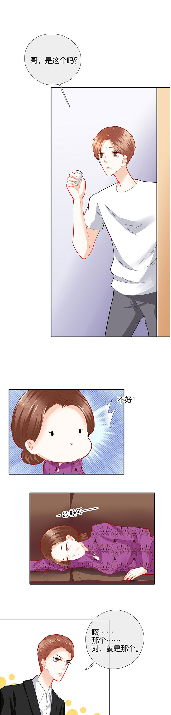 这个爸爸有点嫩漫画,第59章：3图