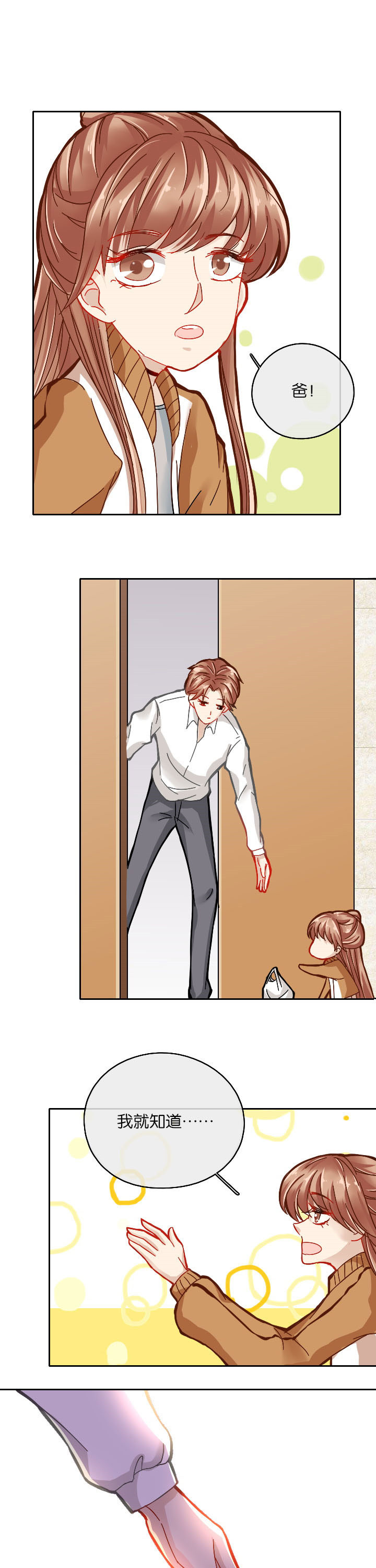 这个爸爸有点嫩漫画,第28章：5图