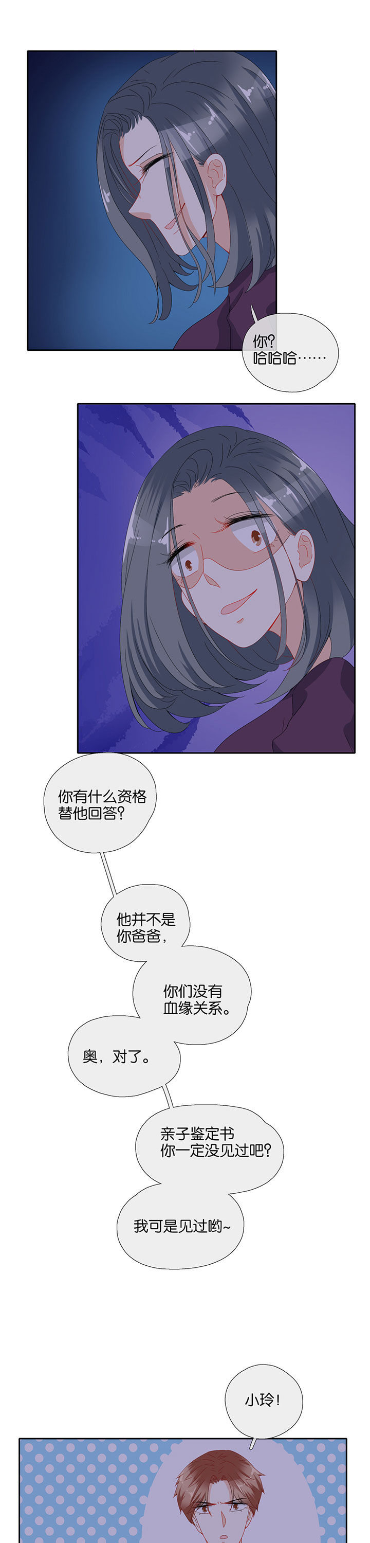 这个爸爸有点嫩漫画,第90章：1图