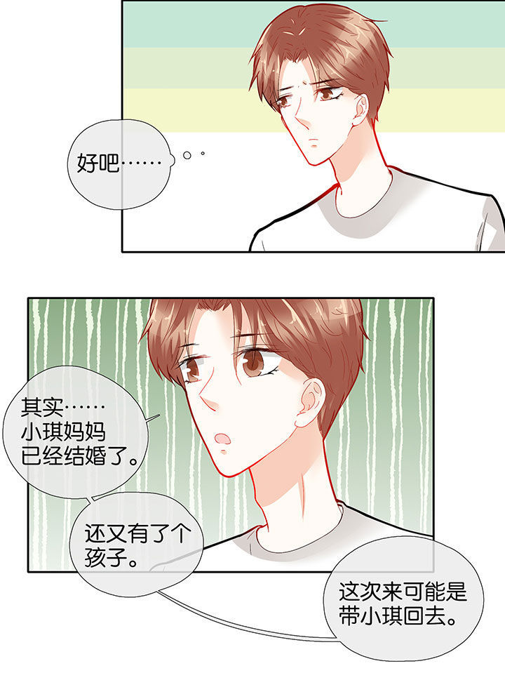 这个爸爸有点嫩漫画,第58章：3图