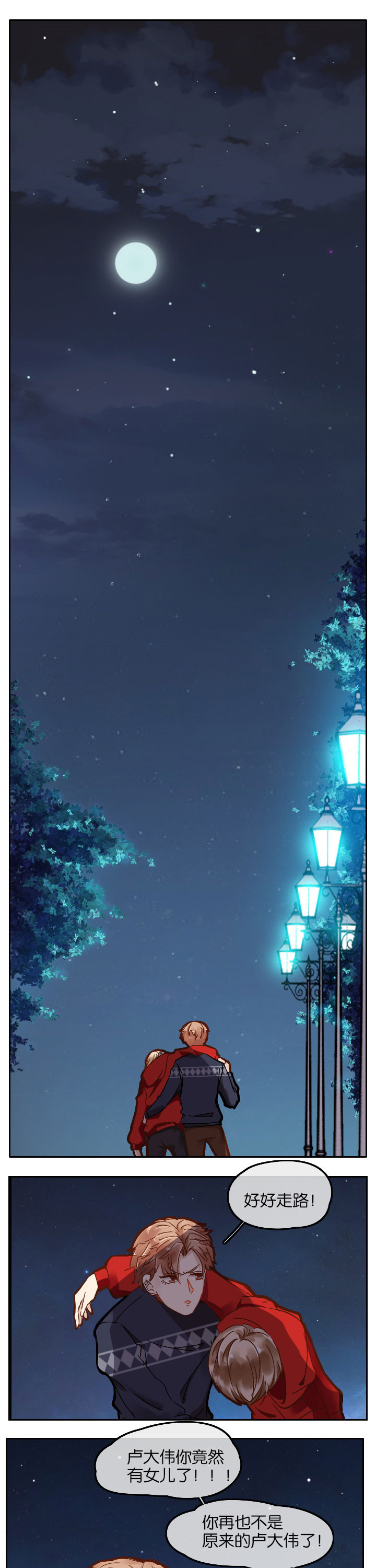 这个爸爸有点嫩漫画,第6章：1图