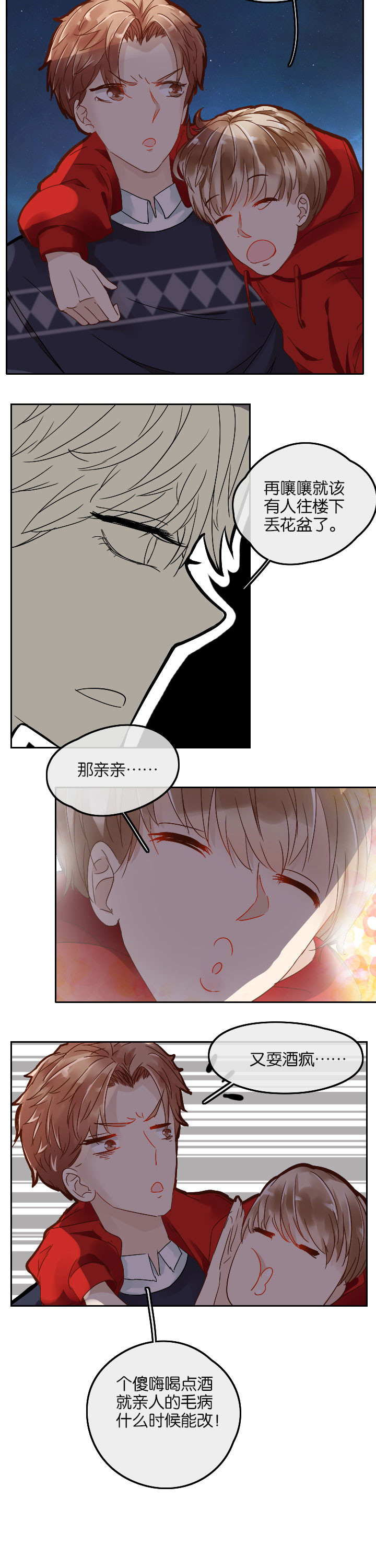 这个爸爸有点嫩漫画,第6章：2图