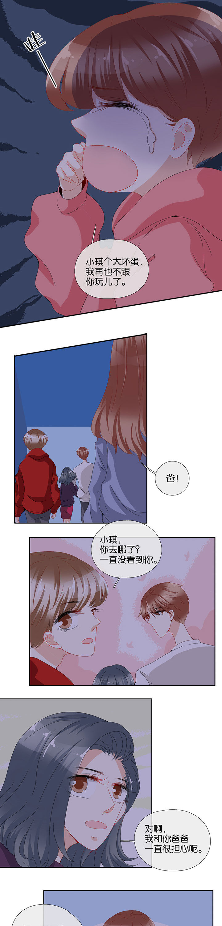 这个爸爸有点嫩漫画,第87章：2图