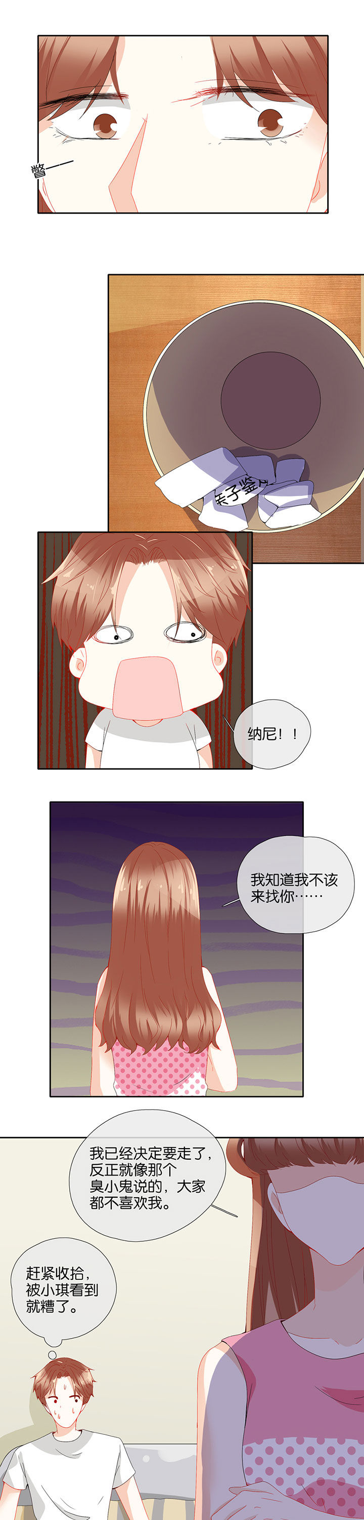 这个爸爸有点嫩漫画,第73章：2图