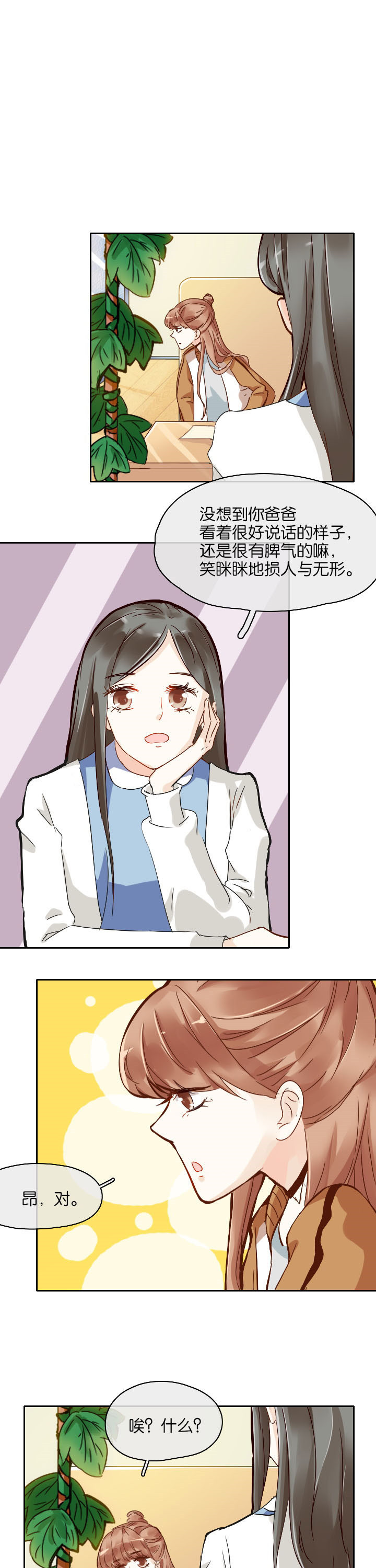 这个爸爸有点嫩漫画,第24章：5图