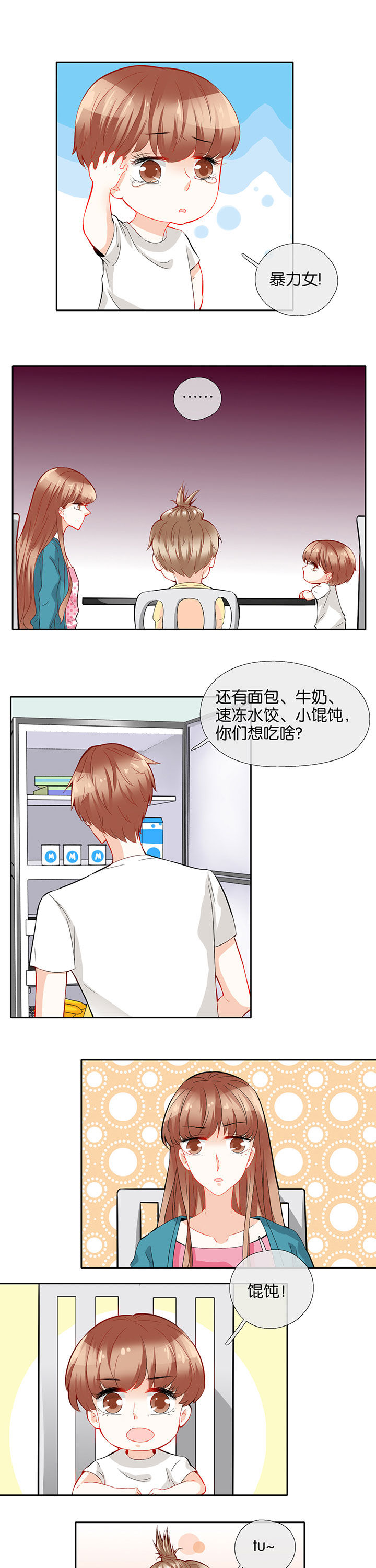 这个爸爸有点嫩漫画,第71章：5图