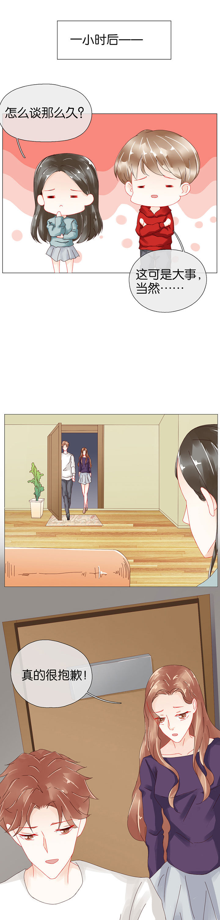 这个爸爸有点嫩漫画,第93章：1图