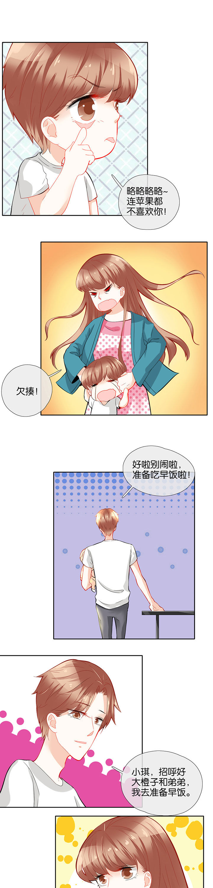 这个爸爸有点嫩漫画,第71章：3图