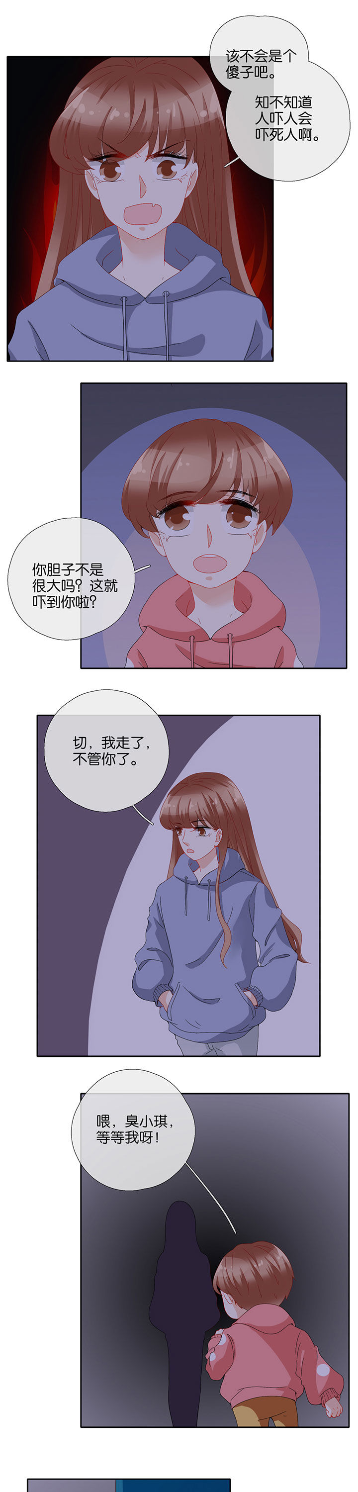 这个爸爸有点嫩漫画,第84章：5图