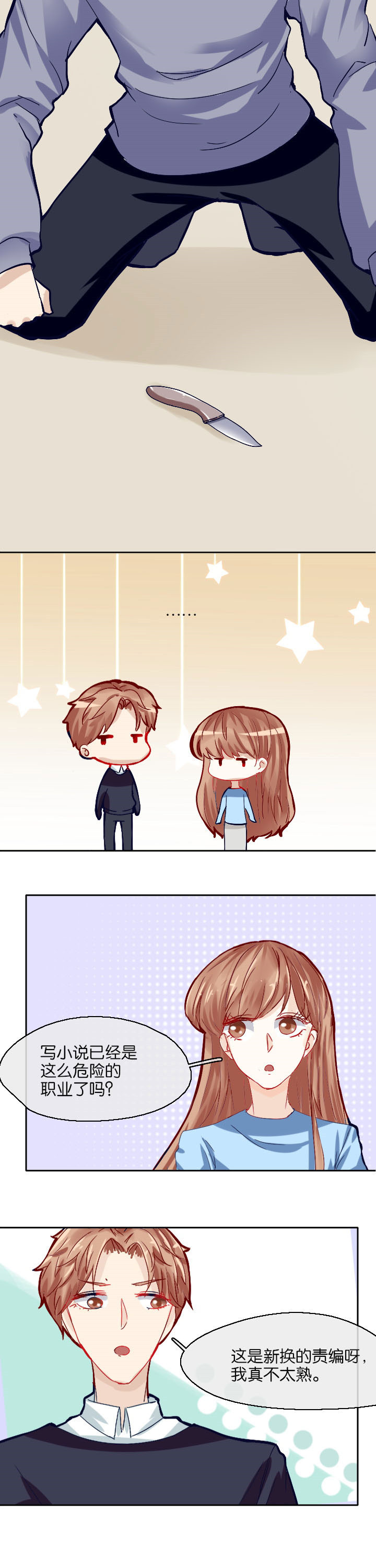 这个爸爸有点嫩漫画,第14章：5图