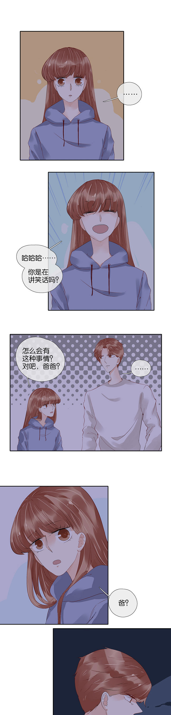 这个爸爸有点嫩漫画,第90章：3图