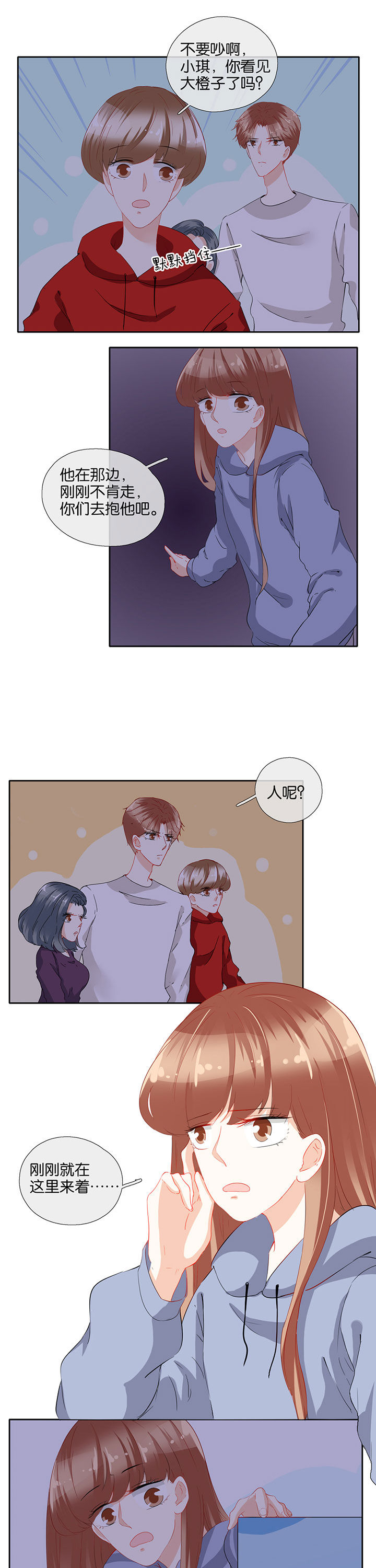 这个爸爸有点嫩漫画,第88章：1图