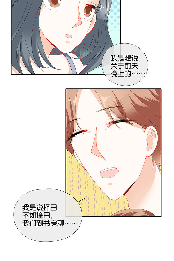 这个爸爸有点嫩漫画,第75章：3图