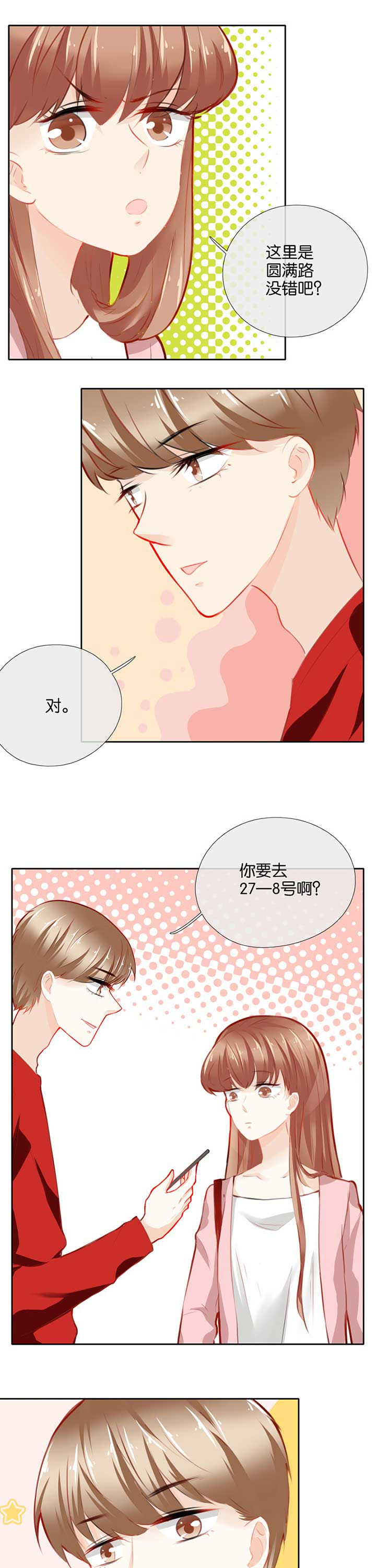 这个爸爸有点嫩漫画,第39章：2图