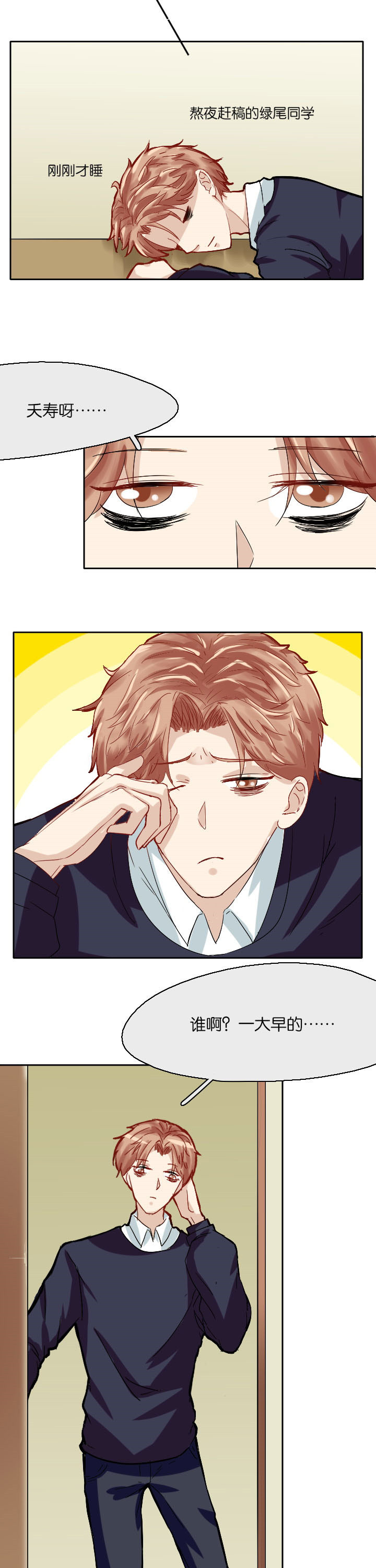 这个爸爸有点嫩漫画,第14章：2图