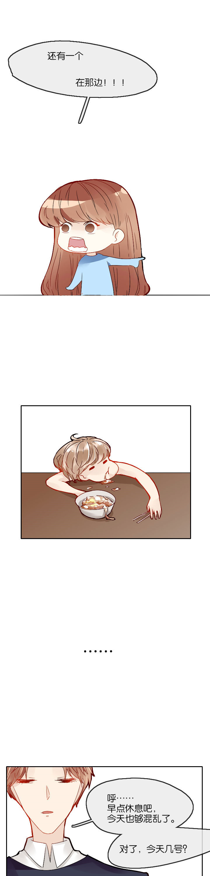 这个爸爸有点嫩漫画,第12章：5图