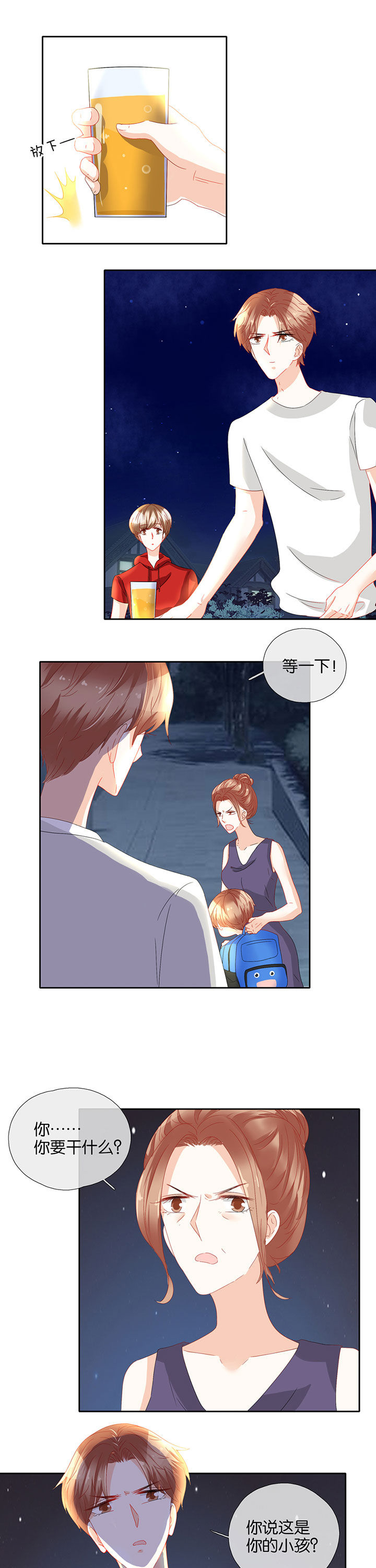 这个爸爸有点嫩漫画,第68章：5图