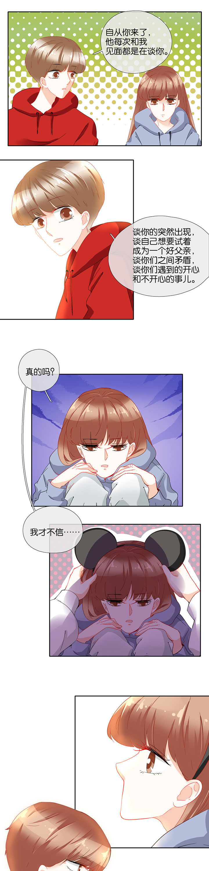 这个爸爸有点嫩漫画,第81章：2图