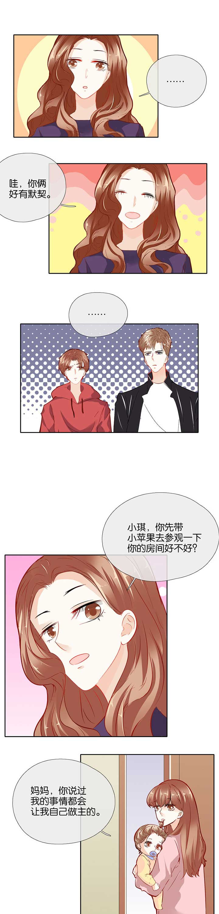 这个爸爸有点嫩漫画,第46章：4图