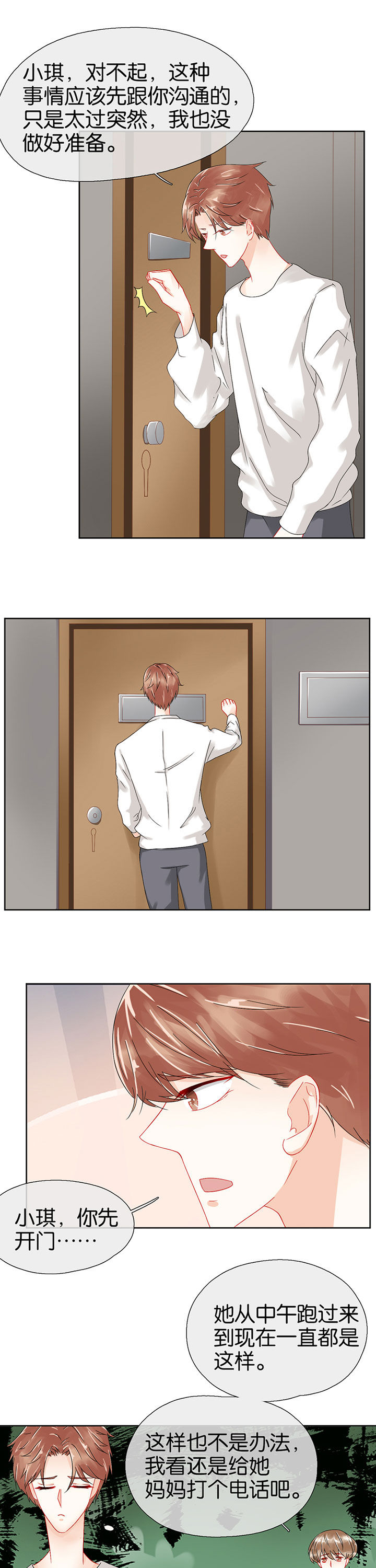 这个爸爸有点嫩漫画,第92章：1图