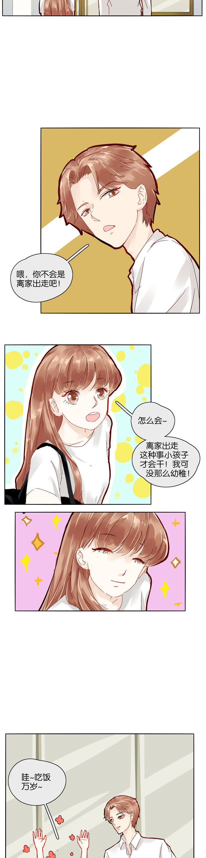 这个爸爸有点嫩漫画,第2章：5图