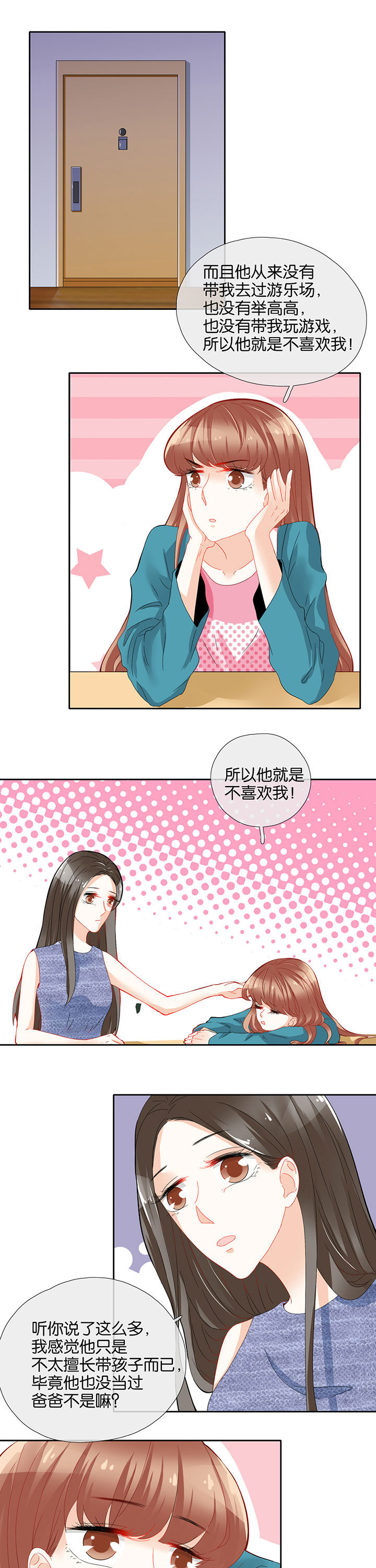 这个爸爸有点嫩漫画,第69章：3图