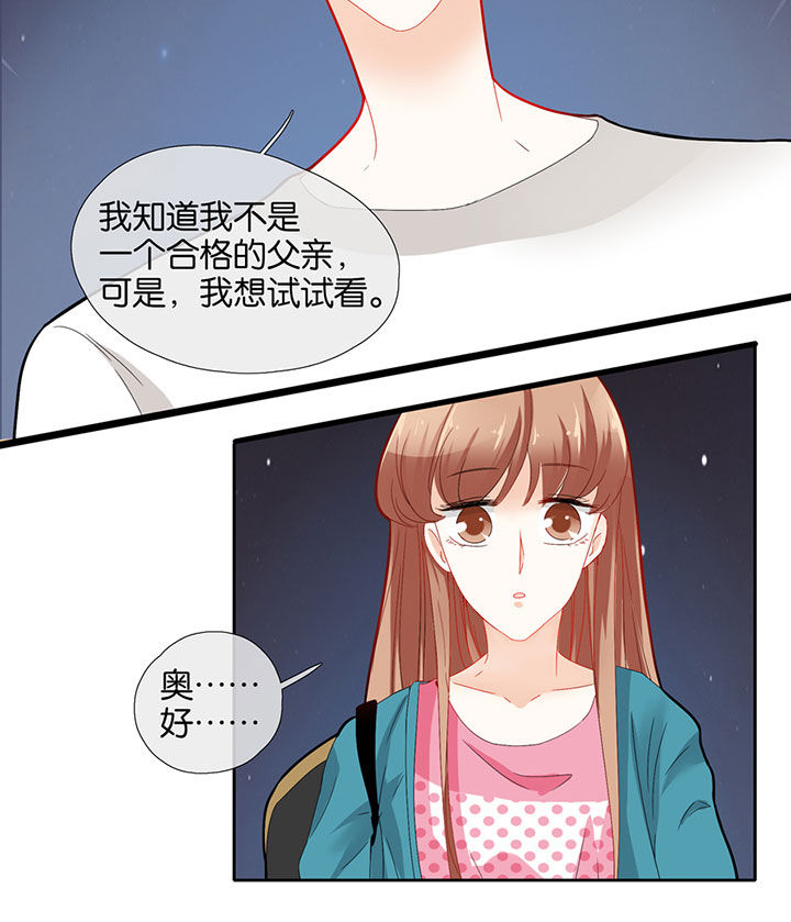 这个爸爸有点嫩漫画,第66章：2图