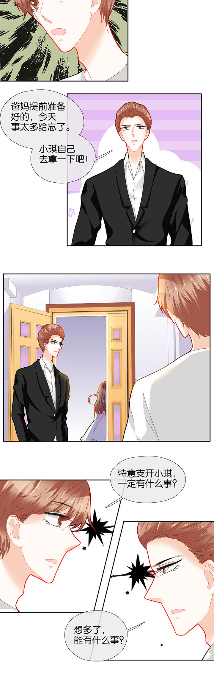 这个爸爸有点嫩漫画,第61章：2图