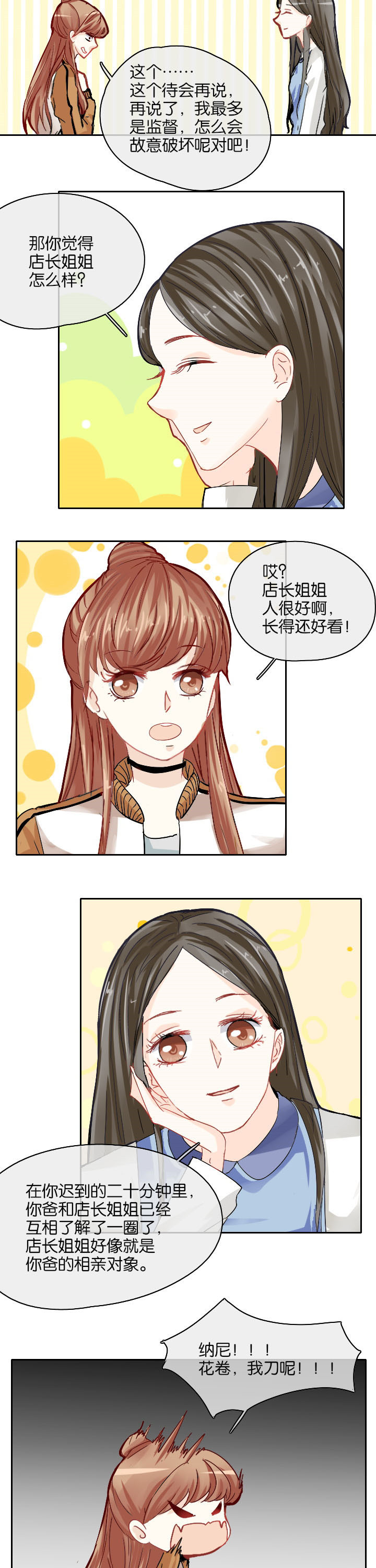 这个爸爸有点嫩漫画,第21章：3图