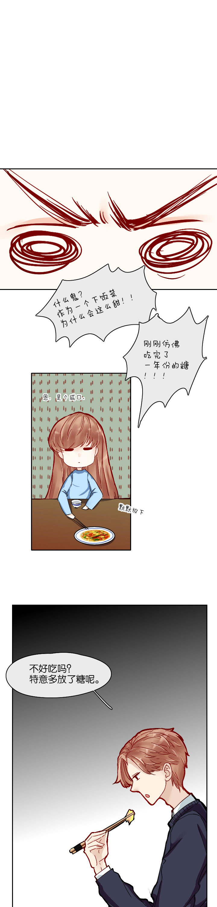 这个爸爸有点嫩漫画,第8章：1图