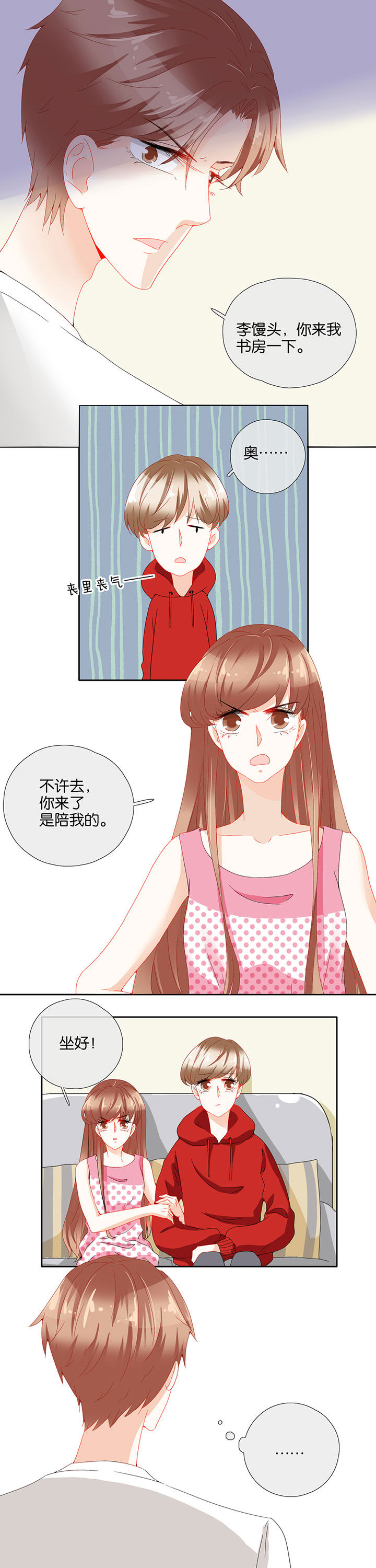 这个爸爸有点嫩漫画,第80章：3图