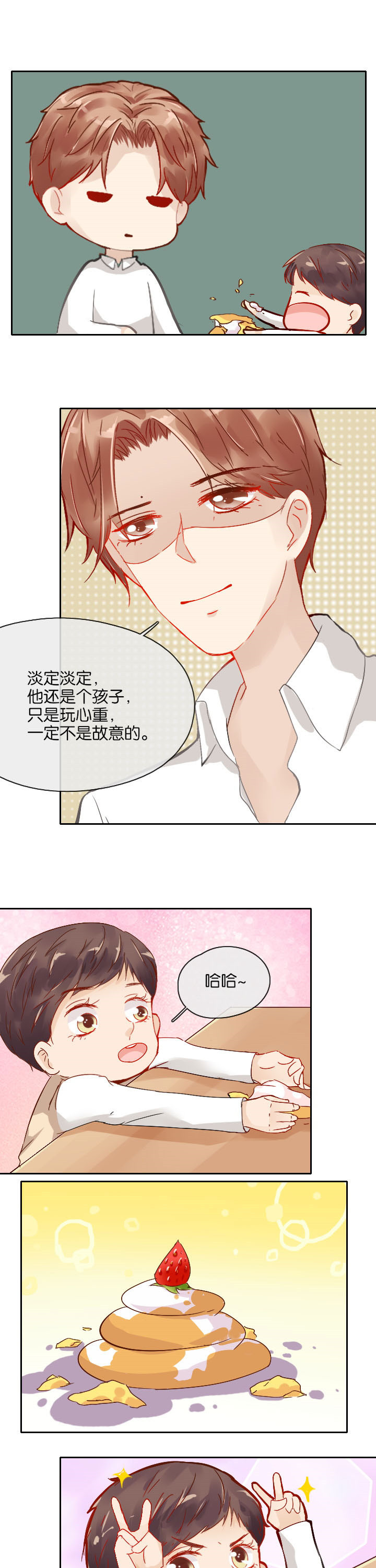 这个爸爸有点嫩漫画,第23章：1图