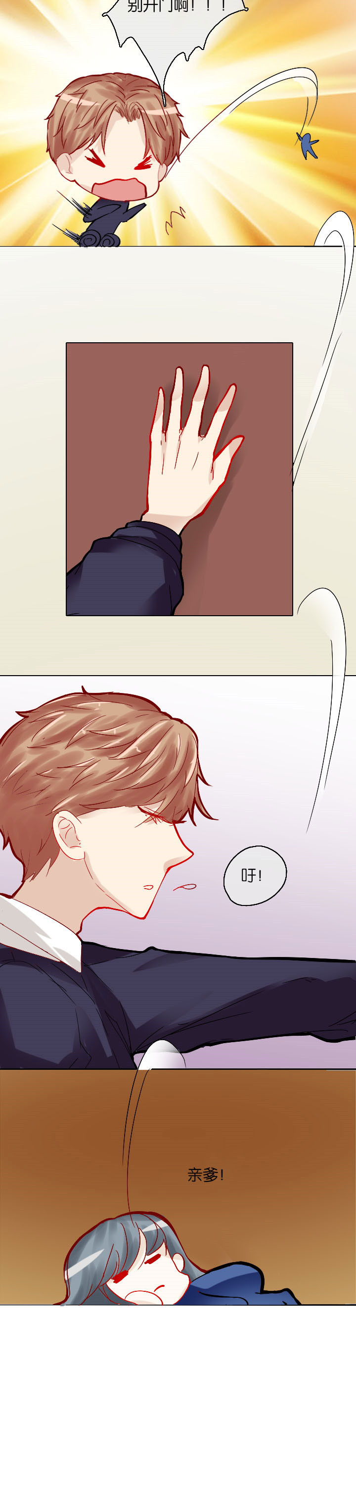 这个爸爸有点嫩漫画,第13章：3图