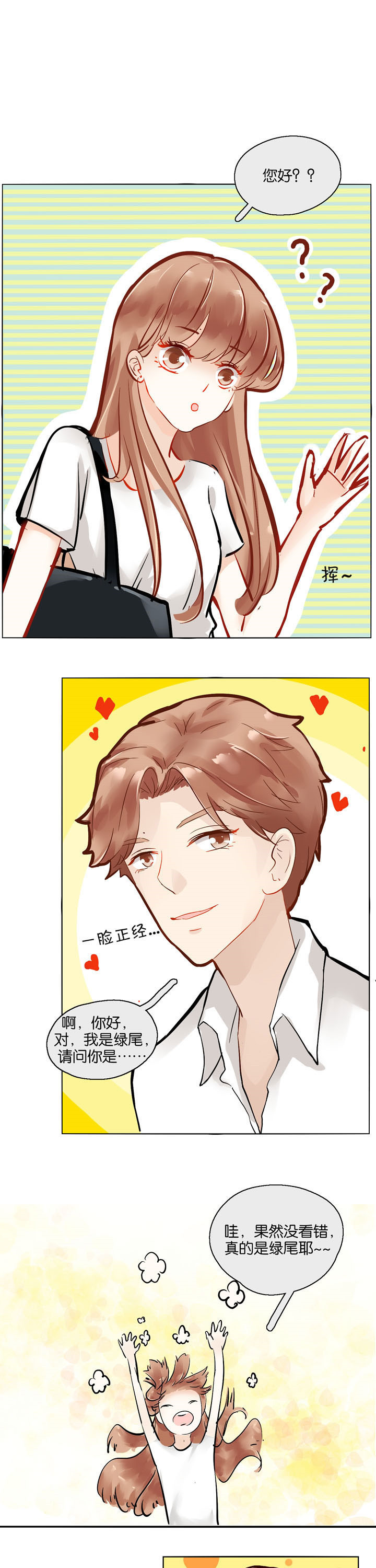 这个爸爸有点嫩漫画,第2章：1图