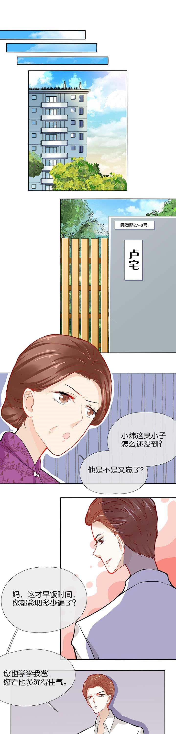 这个爸爸有点嫩漫画,第36章：1图