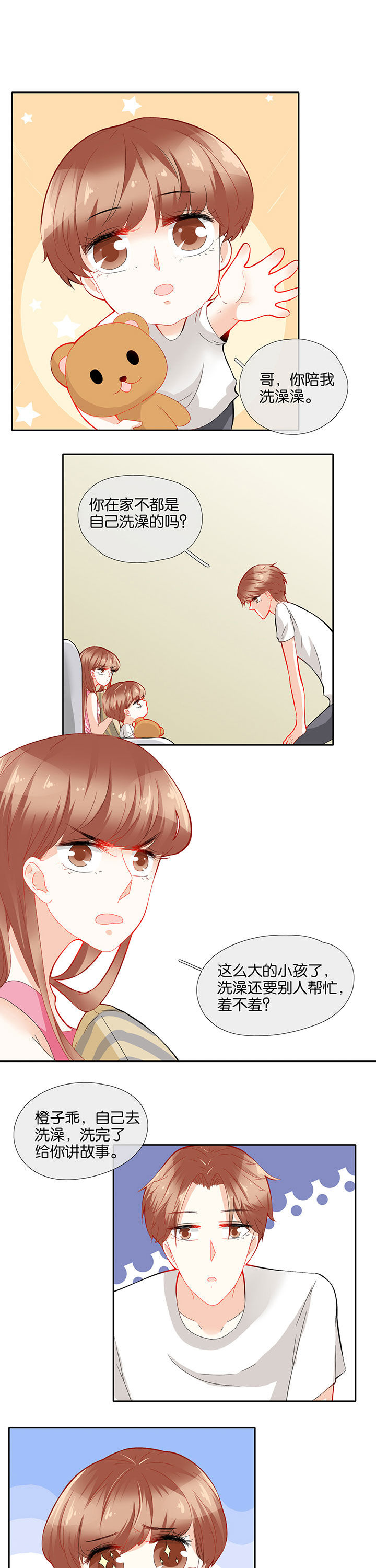 这个爸爸有点嫩漫画,第72章：3图
